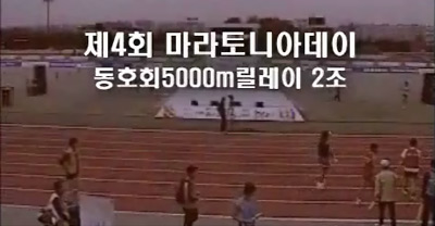 [09마라토니아]동호회5000m릴레이 2조 경기